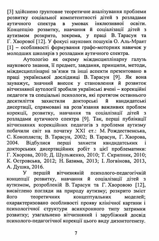 Аутологія  Уточнюйте у менеджерів строки доставки Ціна (цена) 595.60грн. | придбати  купити (купить) Аутологія  Уточнюйте у менеджерів строки доставки доставка по Украине, купить книгу, детские игрушки, компакт диски 5