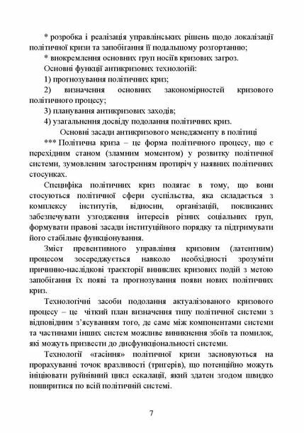 Антикризовий менеджмент в політиці  Уточнюйте у менеджерів строки доставки Ціна (цена) 217.40грн. | придбати  купити (купить) Антикризовий менеджмент в політиці  Уточнюйте у менеджерів строки доставки доставка по Украине, купить книгу, детские игрушки, компакт диски 5