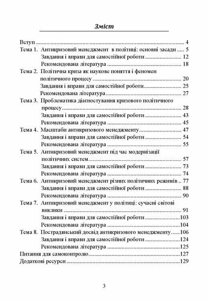 Антикризовий менеджмент в політиці  Уточнюйте у менеджерів строки доставки Ціна (цена) 217.40грн. | придбати  купити (купить) Антикризовий менеджмент в політиці  Уточнюйте у менеджерів строки доставки доставка по Украине, купить книгу, детские игрушки, компакт диски 1