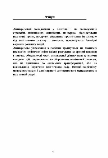 Антикризовий менеджмент в політиці  Уточнюйте у менеджерів строки доставки Ціна (цена) 217.40грн. | придбати  купити (купить) Антикризовий менеджмент в політиці  Уточнюйте у менеджерів строки доставки доставка по Украине, купить книгу, детские игрушки, компакт диски 2