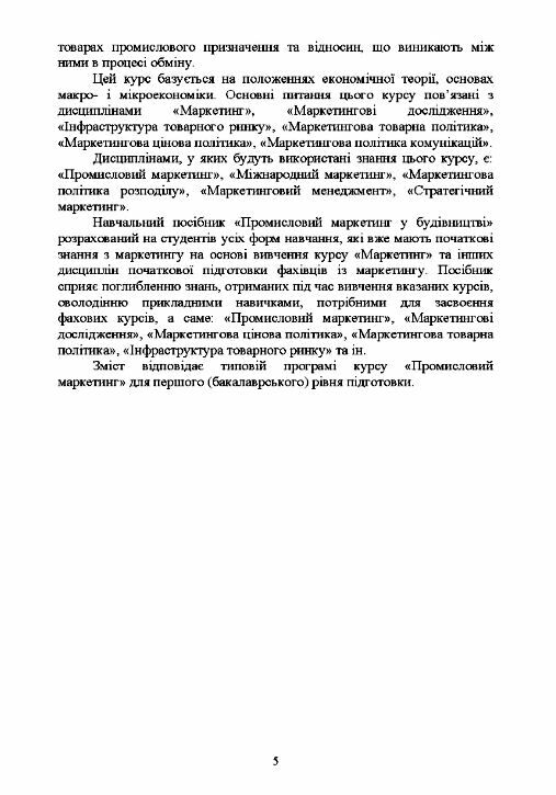 Промисловий маркетинг у будівництві  Уточнюйте у менеджерів строки доставки Ціна (цена) 387.50грн. | придбати  купити (купить) Промисловий маркетинг у будівництві  Уточнюйте у менеджерів строки доставки доставка по Украине, купить книгу, детские игрушки, компакт диски 3