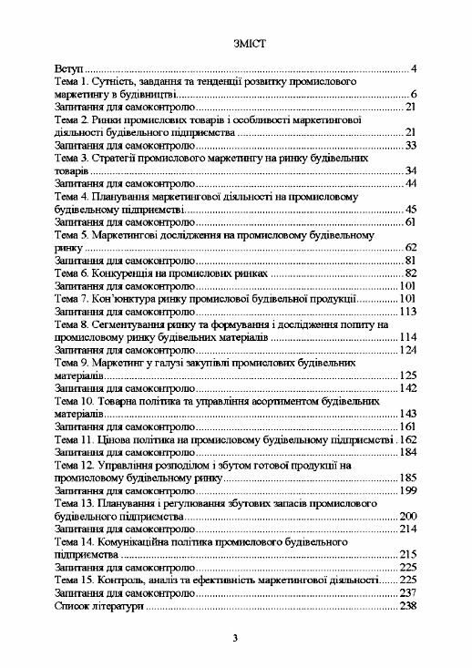 Промисловий маркетинг у будівництві  Уточнюйте у менеджерів строки доставки Ціна (цена) 387.50грн. | придбати  купити (купить) Промисловий маркетинг у будівництві  Уточнюйте у менеджерів строки доставки доставка по Украине, купить книгу, детские игрушки, компакт диски 1