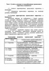 Промисловий маркетинг у будівництві  Уточнюйте у менеджерів строки доставки Ціна (цена) 387.50грн. | придбати  купити (купить) Промисловий маркетинг у будівництві  Уточнюйте у менеджерів строки доставки доставка по Украине, купить книгу, детские игрушки, компакт диски 4