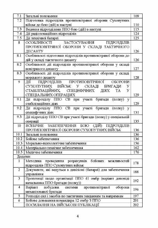 Бойовий статут військ ППО Сухопутних військ ЗСУ Частина ІІ дивізіон батарея група  Уточнюйте у менеджерів строки доставк Ціна (цена) 359.10грн. | придбати  купити (купить) Бойовий статут військ ППО Сухопутних військ ЗСУ Частина ІІ дивізіон батарея група  Уточнюйте у менеджерів строки доставк доставка по Украине, купить книгу, детские игрушки, компакт диски 2