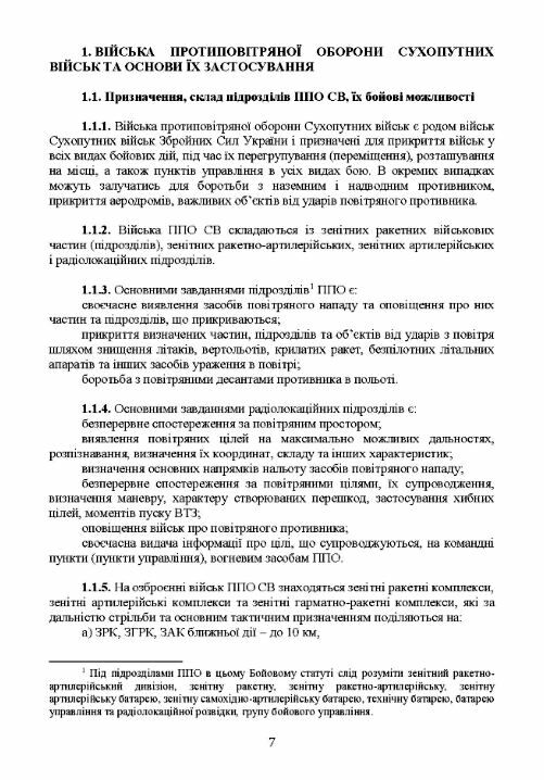 Бойовий статут військ ППО Сухопутних військ ЗСУ Частина ІІ дивізіон батарея група  Уточнюйте у менеджерів строки доставк Ціна (цена) 359.10грн. | придбати  купити (купить) Бойовий статут військ ППО Сухопутних військ ЗСУ Частина ІІ дивізіон батарея група  Уточнюйте у менеджерів строки доставк доставка по Украине, купить книгу, детские игрушки, компакт диски 5