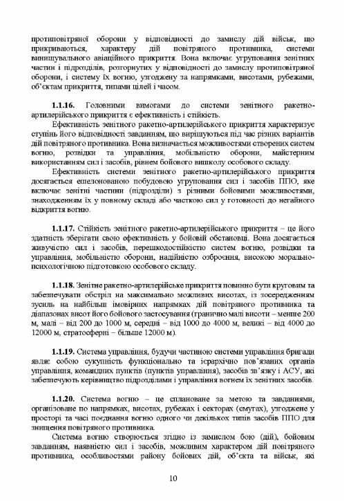 Бойовий статут військ ППО Сухопутних військ ЗСУ Частина ІІ дивізіон батарея група  Уточнюйте у менеджерів строки доставк Ціна (цена) 337.80грн. | придбати  купити (купить) Бойовий статут військ ППО Сухопутних військ ЗСУ Частина ІІ дивізіон батарея група  Уточнюйте у менеджерів строки доставк доставка по Украине, купить книгу, детские игрушки, компакт диски 8