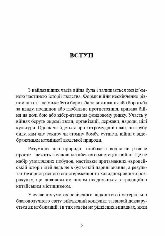 Китайське мистецтво війни  Уточнюйте у менеджерів строки доставки Ціна (цена) 340.20грн. | придбати  купити (купить) Китайське мистецтво війни  Уточнюйте у менеджерів строки доставки доставка по Украине, купить книгу, детские игрушки, компакт диски 1