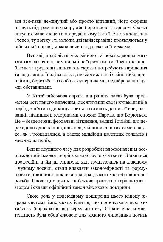 Китайське мистецтво війни  Уточнюйте у менеджерів строки доставки Ціна (цена) 340.20грн. | придбати  купити (купить) Китайське мистецтво війни  Уточнюйте у менеджерів строки доставки доставка по Украине, купить книгу, детские игрушки, компакт диски 2