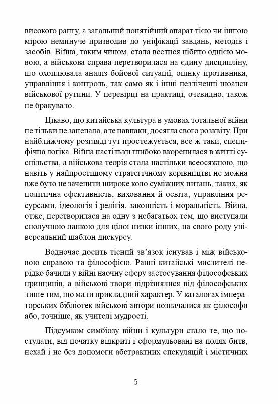 Китайське мистецтво війни  Уточнюйте у менеджерів строки доставки Ціна (цена) 340.20грн. | придбати  купити (купить) Китайське мистецтво війни  Уточнюйте у менеджерів строки доставки доставка по Украине, купить книгу, детские игрушки, компакт диски 3