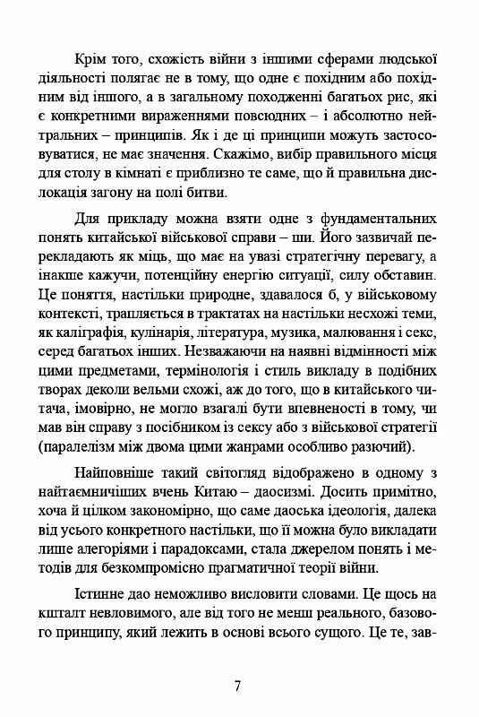 Китайське мистецтво війни  Уточнюйте у менеджерів строки доставки Ціна (цена) 340.20грн. | придбати  купити (купить) Китайське мистецтво війни  Уточнюйте у менеджерів строки доставки доставка по Украине, купить книгу, детские игрушки, компакт диски 5