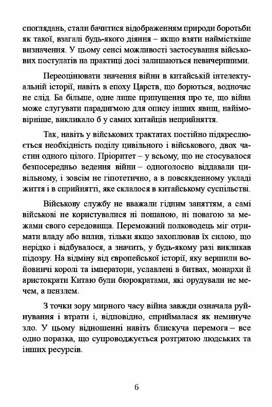 Китайське мистецтво війни  Уточнюйте у менеджерів строки доставки Ціна (цена) 340.20грн. | придбати  купити (купить) Китайське мистецтво війни  Уточнюйте у менеджерів строки доставки доставка по Украине, купить книгу, детские игрушки, компакт диски 4