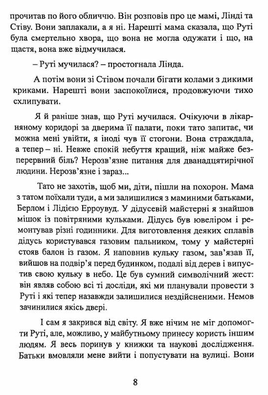 Геометрія скорботи Роздуми про математику про втрату близьких і про життя  Уточнюйте у менеджерів строки доставки Ціна (цена) 330.80грн. | придбати  купити (купить) Геометрія скорботи Роздуми про математику про втрату близьких і про життя  Уточнюйте у менеджерів строки доставки доставка по Украине, купить книгу, детские игрушки, компакт диски 7