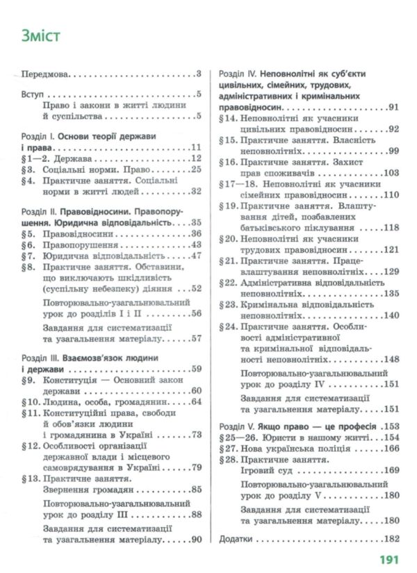 Основи правознавства 9кл підручник Ціна (цена) 425.00грн. | придбати  купити (купить) Основи правознавства 9кл підручник доставка по Украине, купить книгу, детские игрушки, компакт диски 2