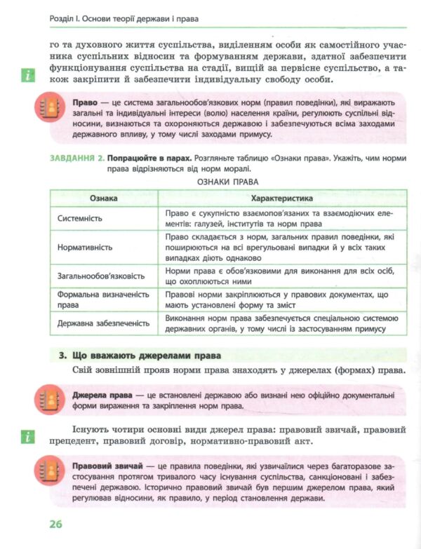 Основи правознавства 9кл підручник Ціна (цена) 425.00грн. | придбати  купити (купить) Основи правознавства 9кл підручник доставка по Украине, купить книгу, детские игрушки, компакт диски 4