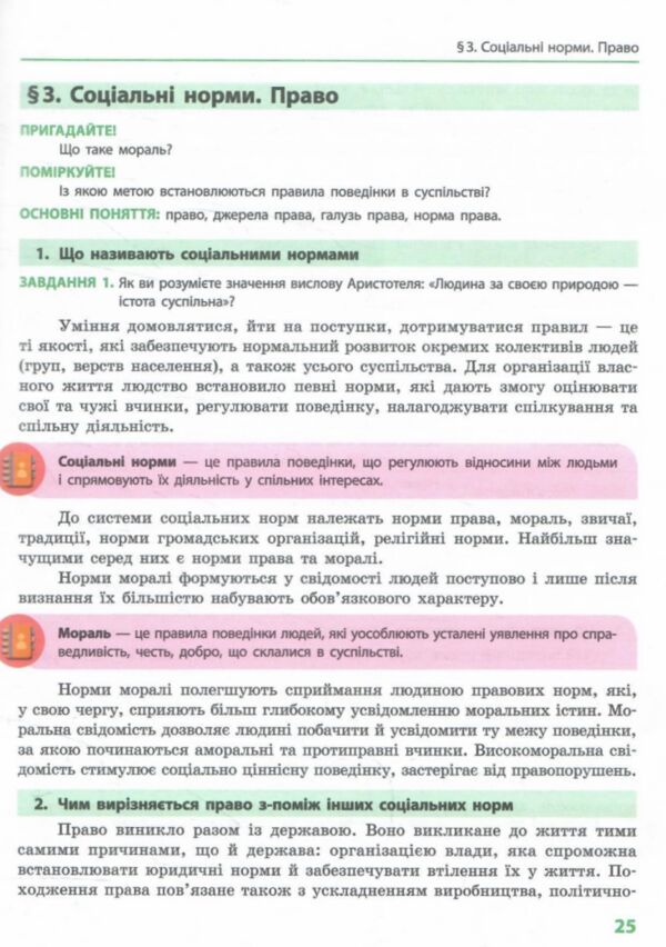 Основи правознавства 9кл підручник Ціна (цена) 425.00грн. | придбати  купити (купить) Основи правознавства 9кл підручник доставка по Украине, купить книгу, детские игрушки, компакт диски 3