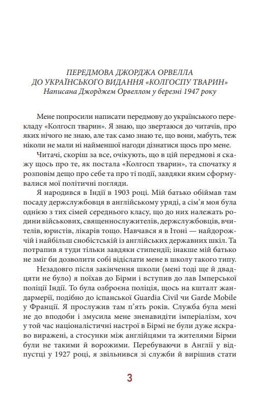 Колгосп тварин Ціна (цена) 165.70грн. | придбати  купити (купить) Колгосп тварин доставка по Украине, купить книгу, детские игрушки, компакт диски 1