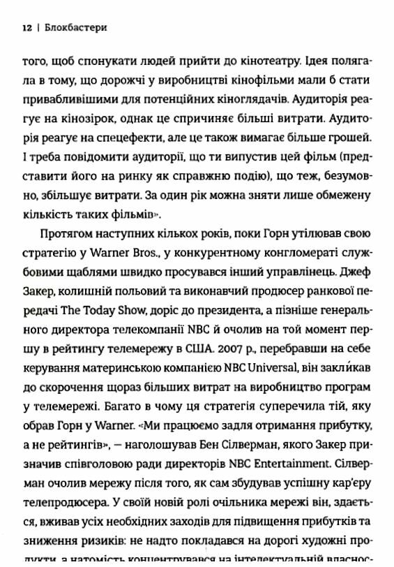 Блокбастери Як ризикувати і створювати світові хіти Ціна (цена) 374.40грн. | придбати  купити (купить) Блокбастери Як ризикувати і створювати світові хіти доставка по Украине, купить книгу, детские игрушки, компакт диски 4