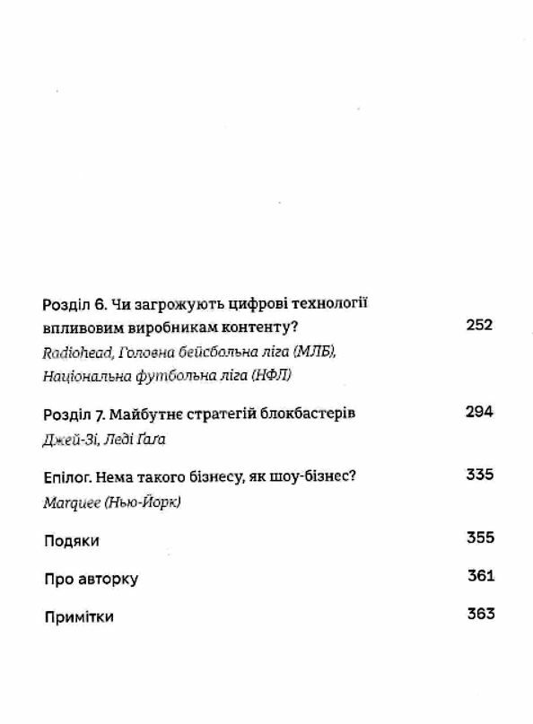 Блокбастери Як ризикувати і створювати світові хіти Ціна (цена) 374.40грн. | придбати  купити (купить) Блокбастери Як ризикувати і створювати світові хіти доставка по Украине, купить книгу, детские игрушки, компакт диски 2