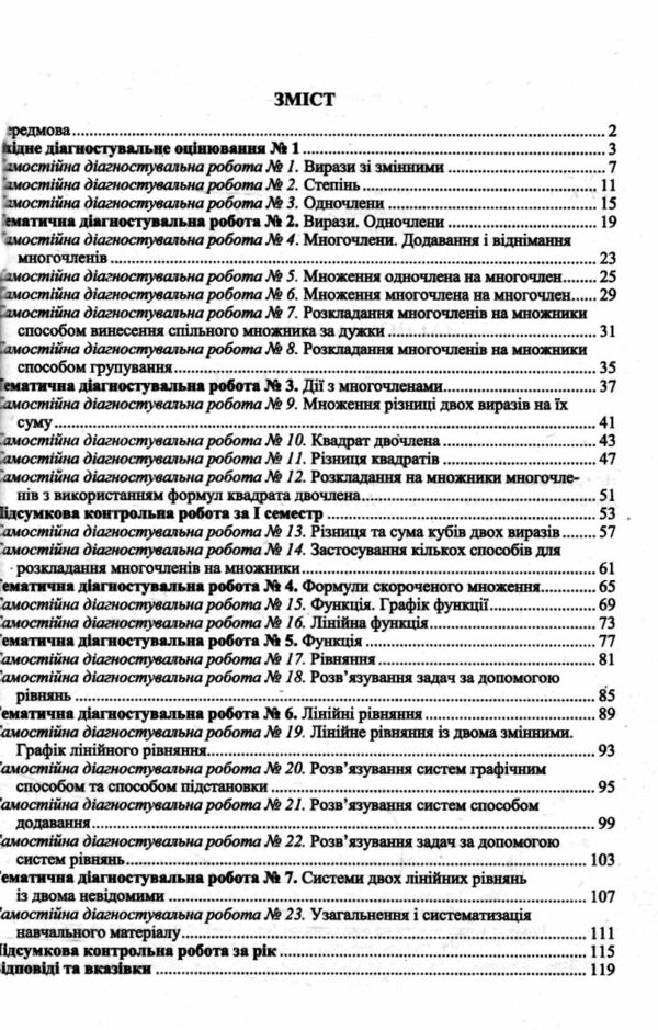 алгебра 7 клас діагностувальні роботи Ціна (цена) 52.00грн. | придбати  купити (купить) алгебра 7 клас діагностувальні роботи доставка по Украине, купить книгу, детские игрушки, компакт диски 2