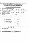 алгебра 7 клас діагностувальні роботи Ціна (цена) 52.00грн. | придбати  купити (купить) алгебра 7 клас діагностувальні роботи доставка по Украине, купить книгу, детские игрушки, компакт диски 4