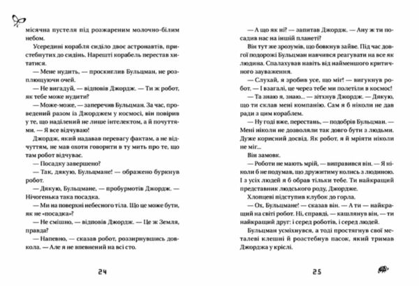 Джордж і корабель часу Книга 6 Ціна (цена) 289.67грн. | придбати  купити (купить) Джордж і корабель часу Книга 6 доставка по Украине, купить книгу, детские игрушки, компакт диски 3