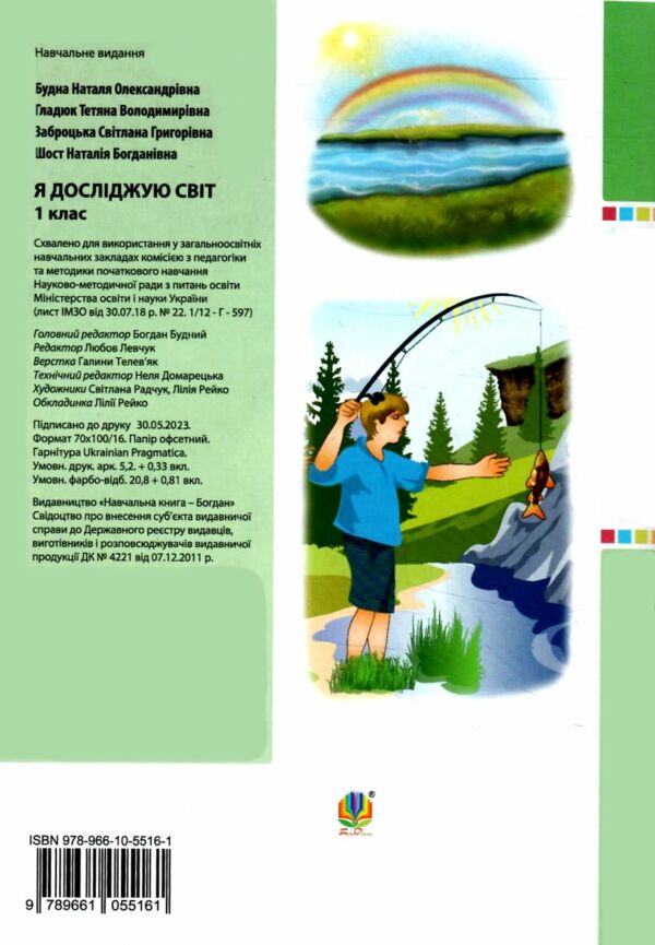 я досліджую світ 1 клас робочий зошит до будної частина 1 Ціна (цена) 63.20грн. | придбати  купити (купить) я досліджую світ 1 клас робочий зошит до будної частина 1 доставка по Украине, купить книгу, детские игрушки, компакт диски 4