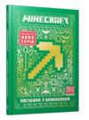 minecraft Посібник з виживання Ціна (цена) 215.90грн. | придбати  купити (купить) minecraft Посібник з виживання доставка по Украине, купить книгу, детские игрушки, компакт диски 0