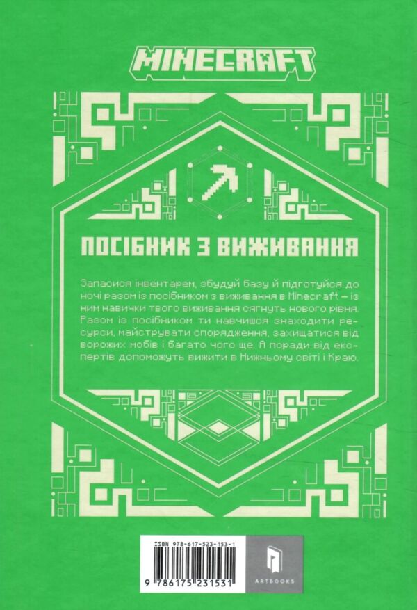 minecraft Посібник з виживання Ціна (цена) 215.90грн. | придбати  купити (купить) minecraft Посібник з виживання доставка по Украине, купить книгу, детские игрушки, компакт диски 4