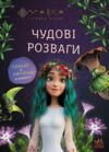 Чудові розваги Мавка Подорож у Світ Мавки Ціна (цена) 69.79грн. | придбати  купити (купить) Чудові розваги Мавка Подорож у Світ Мавки доставка по Украине, купить книгу, детские игрушки, компакт диски 0