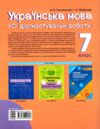 усі діагностувальні роботи 7 клас українська мова оцінювання діагностичні Ціна (цена) 102.00грн. | придбати  купити (купить) усі діагностувальні роботи 7 клас українська мова оцінювання діагностичні доставка по Украине, купить книгу, детские игрушки, компакт диски 6