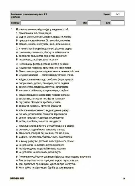 усі діагностувальні роботи 7 клас українська мова оцінювання діагностичні Ціна (цена) 102.00грн. | придбати  купити (купить) усі діагностувальні роботи 7 клас українська мова оцінювання діагностичні доставка по Украине, купить книгу, детские игрушки, компакт диски 3