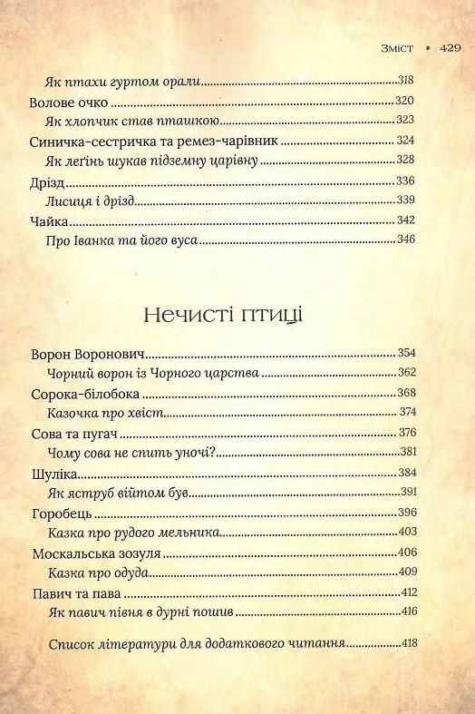 Чарівний звірослов українського міфу Птахи Ціна (цена) 444.60грн. | придбати  купити (купить) Чарівний звірослов українського міфу Птахи доставка по Украине, купить книгу, детские игрушки, компакт диски 5