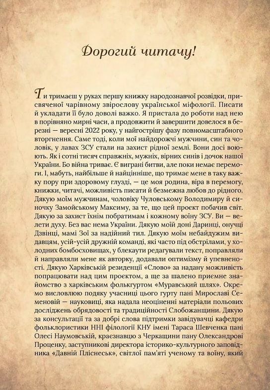 Чарівний звірослов українського міфу Птахи Ціна (цена) 444.60грн. | придбати  купити (купить) Чарівний звірослов українського міфу Птахи доставка по Украине, купить книгу, детские игрушки, компакт диски 7