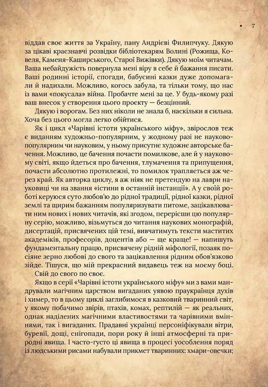 Чарівний звірослов українського міфу Птахи Ціна (цена) 444.60грн. | придбати  купити (купить) Чарівний звірослов українського міфу Птахи доставка по Украине, купить книгу, детские игрушки, компакт диски 8