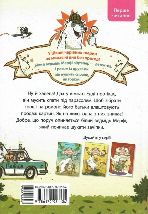 Школа чарівних тварин розслідує Кокосова крадіжка Книга 3 Ціна (цена) 135.71грн. | придбати  купити (купить) Школа чарівних тварин розслідує Кокосова крадіжка Книга 3 доставка по Украине, купить книгу, детские игрушки, компакт диски 3