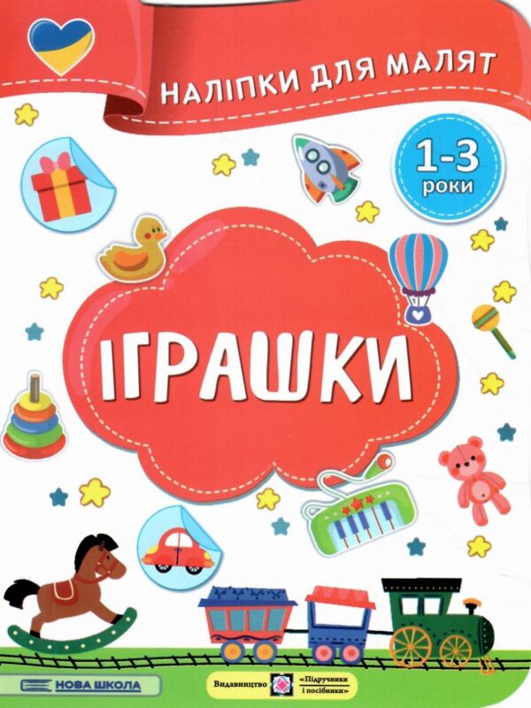 Наліпки для малят 1-3 роки Іграшки Ціна (цена) 30.40грн. | придбати  купити (купить) Наліпки для малят 1-3 роки Іграшки доставка по Украине, купить книгу, детские игрушки, компакт диски 0