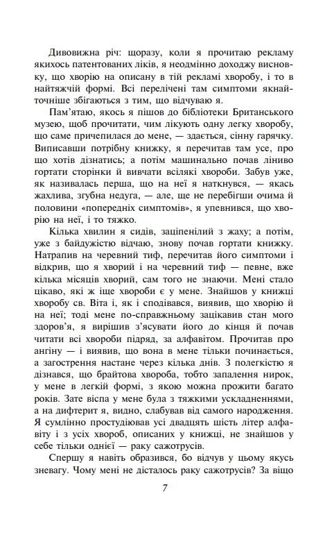 Троє в одному човні (як не рахувати собаки) Ціна (цена) 190.80грн. | придбати  купити (купить) Троє в одному човні (як не рахувати собаки) доставка по Украине, купить книгу, детские игрушки, компакт диски 6