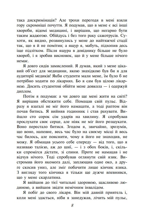 Троє в одному човні (як не рахувати собаки) Ціна (цена) 190.80грн. | придбати  купити (купить) Троє в одному човні (як не рахувати собаки) доставка по Украине, купить книгу, детские игрушки, компакт диски 7