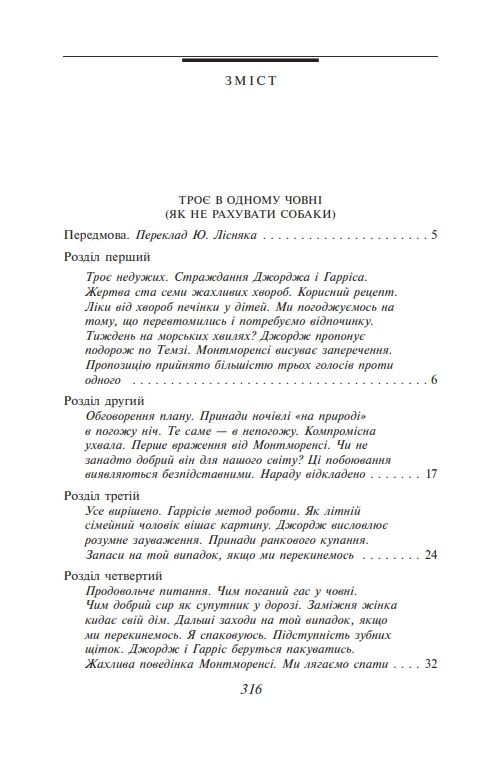 Троє в одному човні (як не рахувати собаки) Ціна (цена) 190.80грн. | придбати  купити (купить) Троє в одному човні (як не рахувати собаки) доставка по Украине, купить книгу, детские игрушки, компакт диски 1