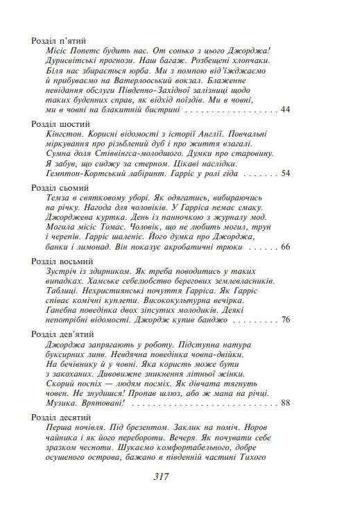 Троє в одному човні (як не рахувати собаки) Ціна (цена) 190.80грн. | придбати  купити (купить) Троє в одному човні (як не рахувати собаки) доставка по Украине, купить книгу, детские игрушки, компакт диски 2