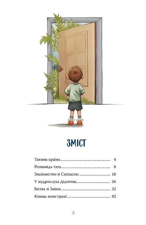 Різдвяна місія або Як подолати Змія Ціна (цена) 291.80грн. | придбати  купити (купить) Різдвяна місія або Як подолати Змія доставка по Украине, купить книгу, детские игрушки, компакт диски 1