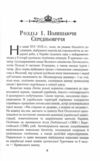 Українці та московити у світі XVII - XIX ст Ціна (цена) 384.60грн. | придбати  купити (купить) Українці та московити у світі XVII - XIX ст доставка по Украине, купить книгу, детские игрушки, компакт диски 4