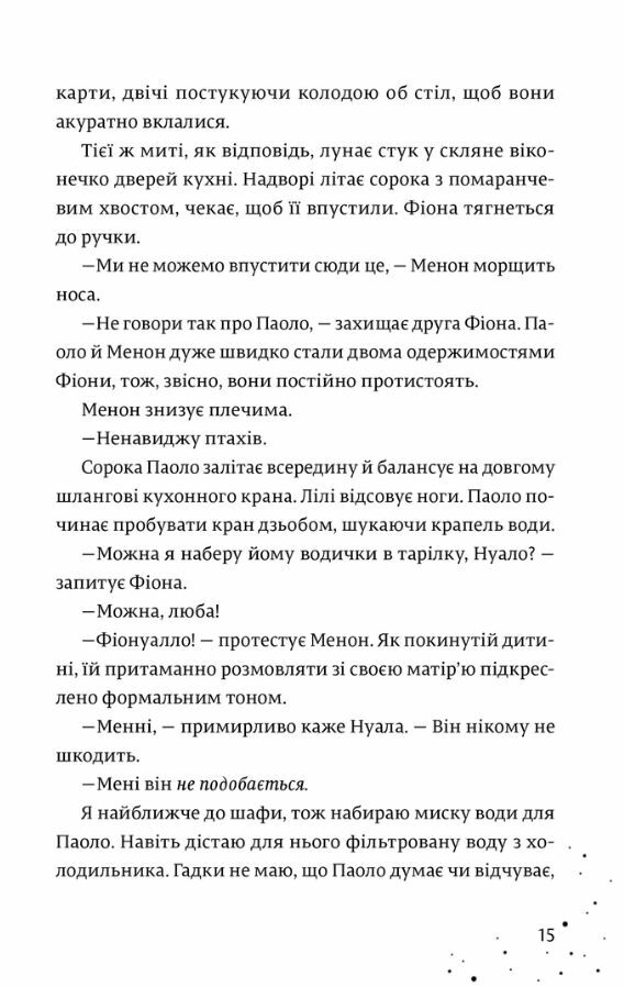 Кожен дар це прокляття Ціна (цена) 289.70грн. | придбати  купити (купить) Кожен дар це прокляття доставка по Украине, купить книгу, детские игрушки, компакт диски 5