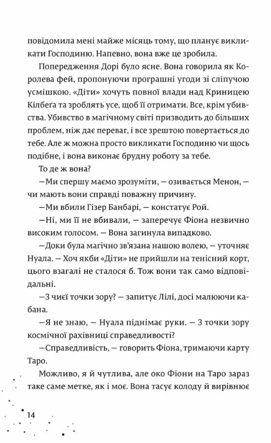 Кожен дар це прокляття Ціна (цена) 289.70грн. | придбати  купити (купить) Кожен дар це прокляття доставка по Украине, купить книгу, детские игрушки, компакт диски 4