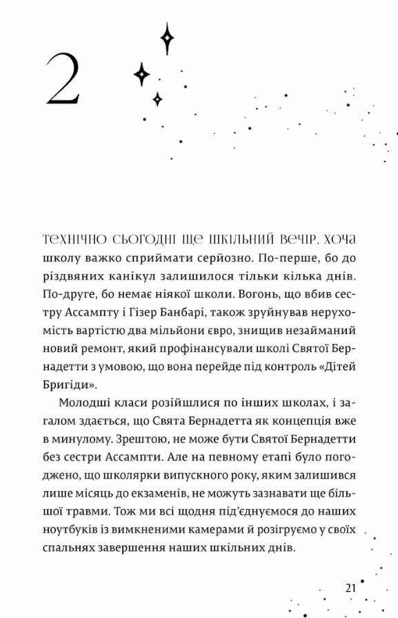 Кожен дар це прокляття Ціна (цена) 289.70грн. | придбати  купити (купить) Кожен дар це прокляття доставка по Украине, купить книгу, детские игрушки, компакт диски 7