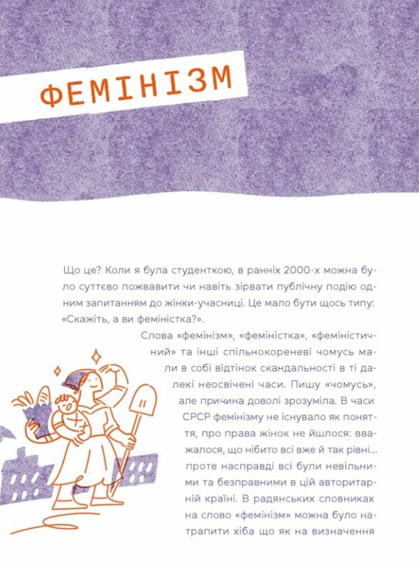 Слово на літеру Ф Базова книжка про права жінок Ціна (цена) 266.80грн. | придбати  купити (купить) Слово на літеру Ф Базова книжка про права жінок доставка по Украине, купить книгу, детские игрушки, компакт диски 1