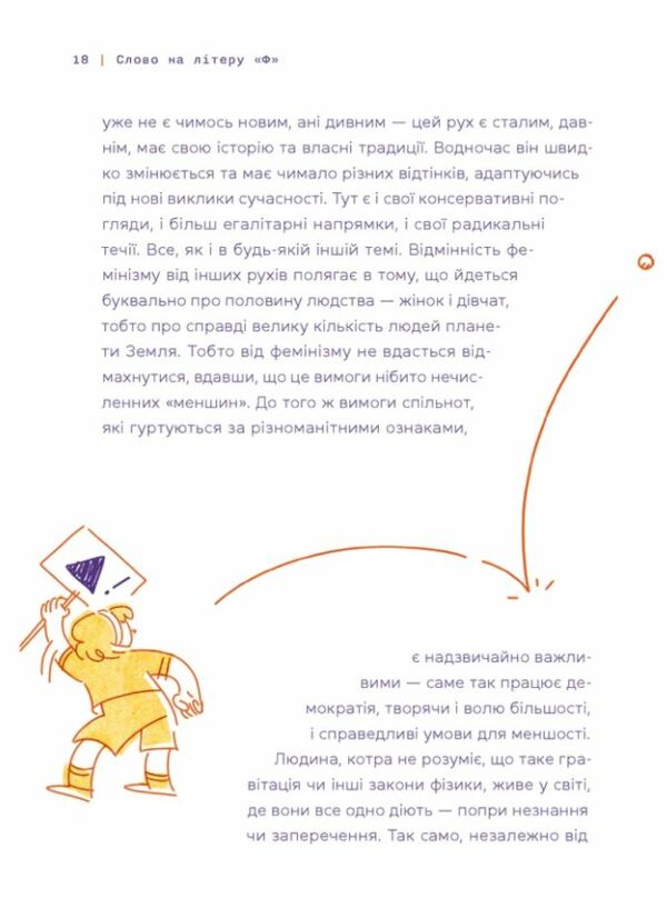 Слово на літеру Ф Базова книжка про права жінок Ціна (цена) 266.80грн. | придбати  купити (купить) Слово на літеру Ф Базова книжка про права жінок доставка по Украине, купить книгу, детские игрушки, компакт диски 5