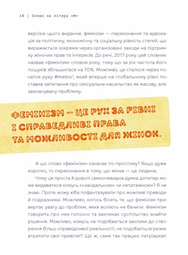 Слово на літеру Ф Базова книжка про права жінок Ціна (цена) 266.80грн. | придбати  купити (купить) Слово на літеру Ф Базова книжка про права жінок доставка по Украине, купить книгу, детские игрушки, компакт диски 3