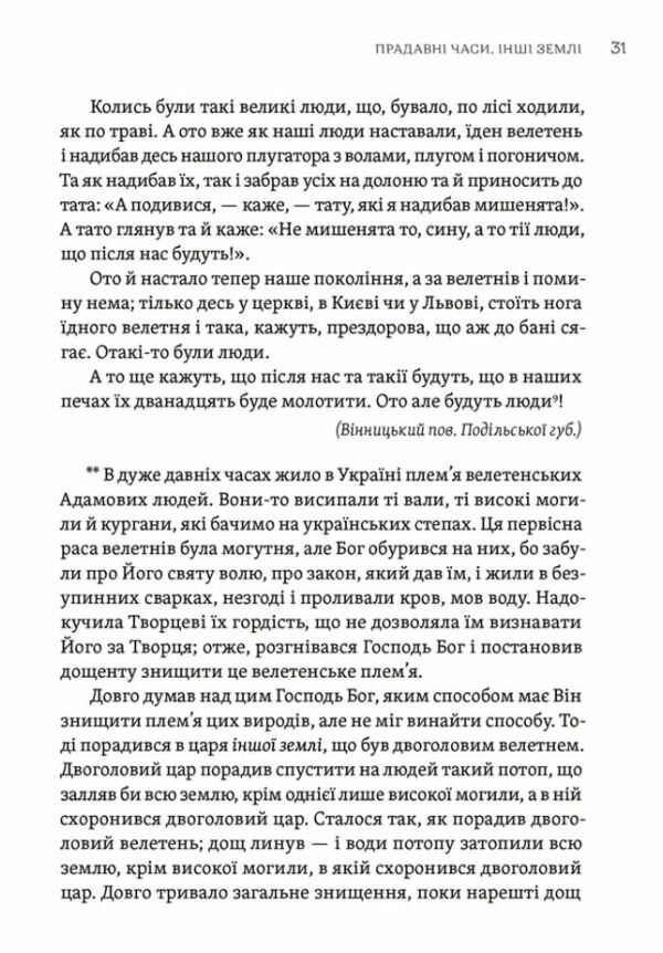 Тілько істинна правда З українських повірїв Ціна (цена) 381.20грн. | придбати  купити (купить) Тілько істинна правда З українських повірїв доставка по Украине, купить книгу, детские игрушки, компакт диски 2