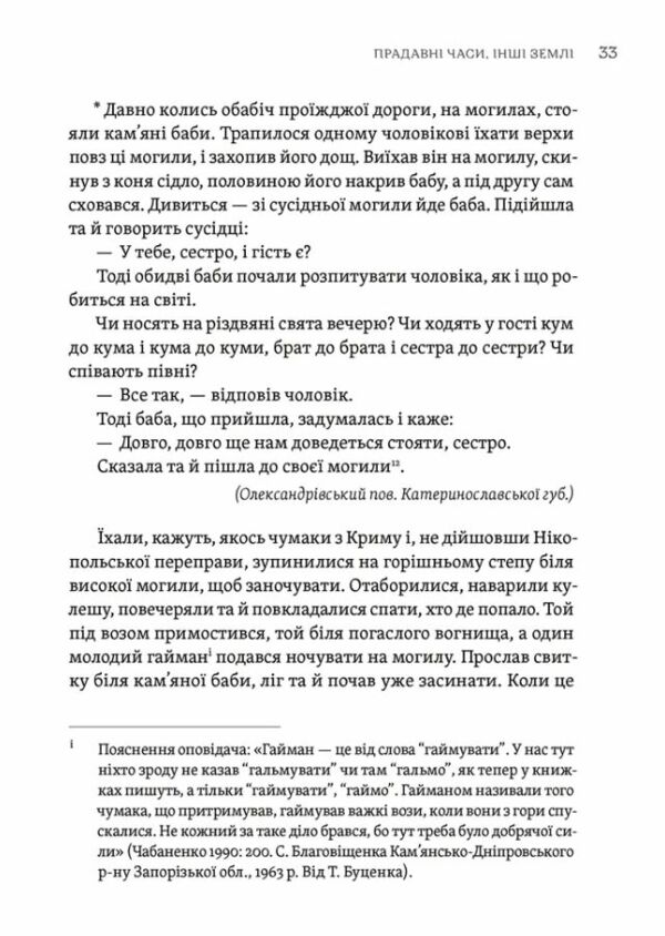 Тілько істинна правда З українських повірїв Ціна (цена) 381.20грн. | придбати  купити (купить) Тілько істинна правда З українських повірїв доставка по Украине, купить книгу, детские игрушки, компакт диски 4